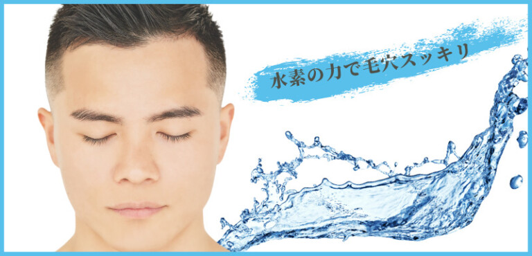 毛穴洗浄 | メンズ脱毛専門店 Cheeks 中野店
