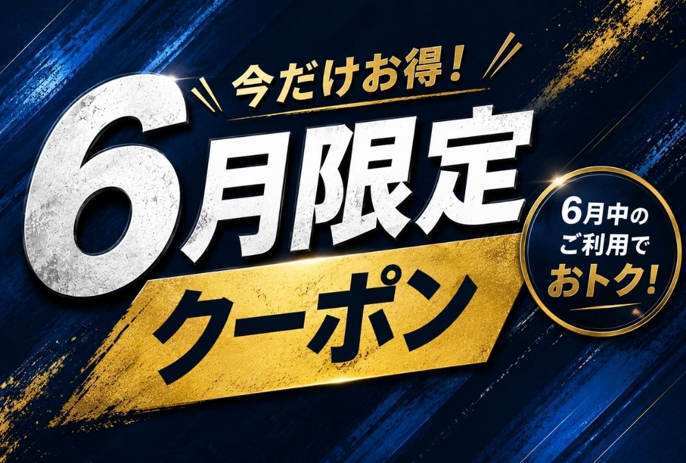 6月限定】全身脱毛×角質ケア・歯のホワイトニングのお得な